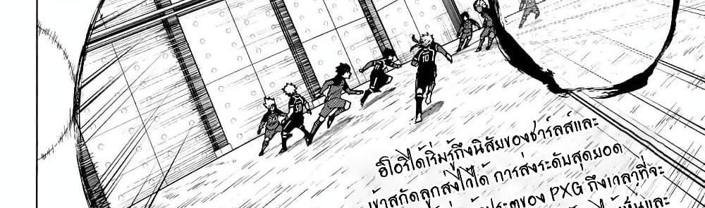 Blue Lock แปลไทย