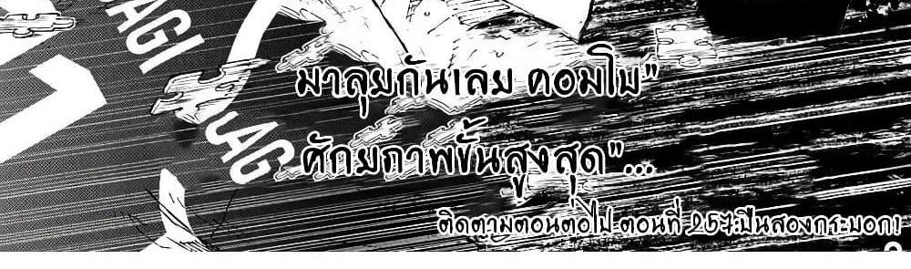 Blue Lock แปลไทย