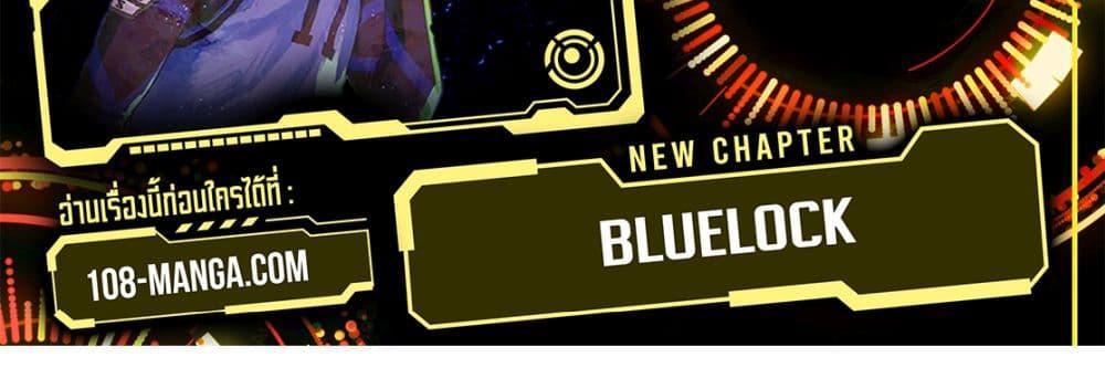 Blue Lock แปลไทย