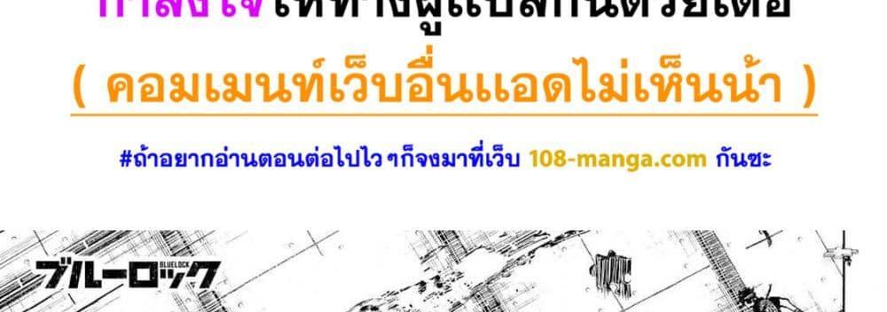 Blue Lock แปลไทย
