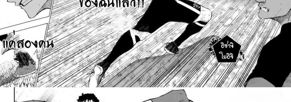 Blue Lock แปลไทย
