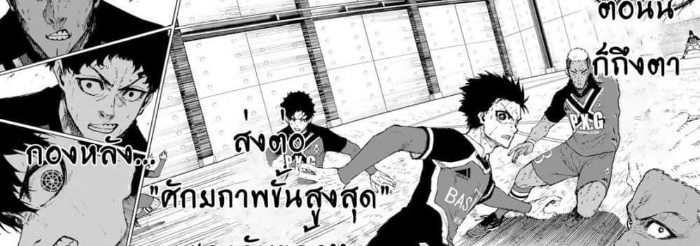 Blue Lock แปลไทย
