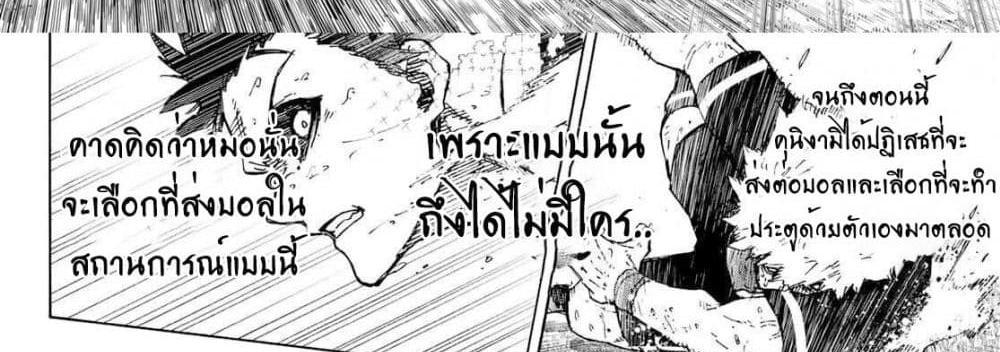 Blue Lock แปลไทย