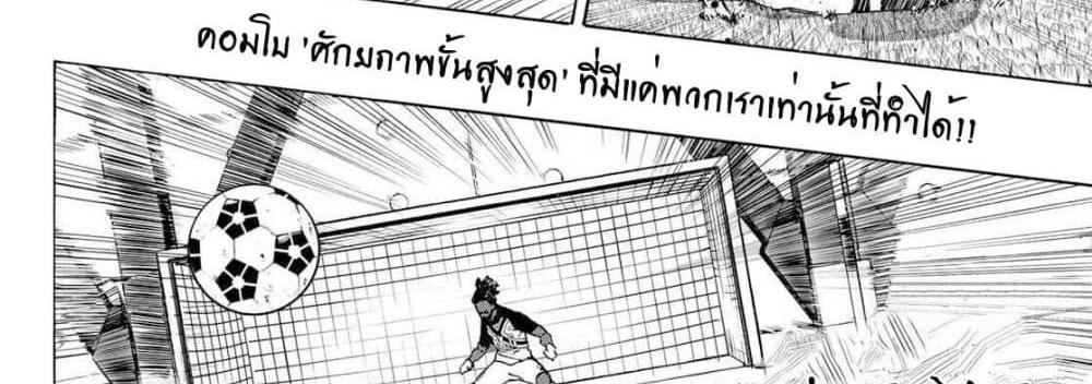 Blue Lock แปลไทย