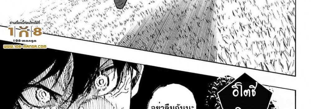 Blue Lock แปลไทย
