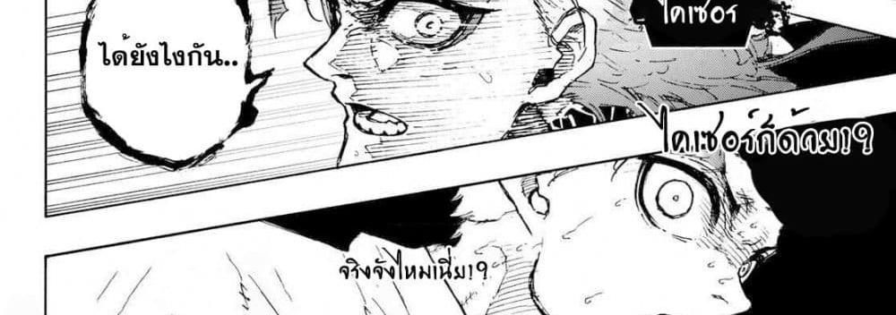 Blue Lock แปลไทย