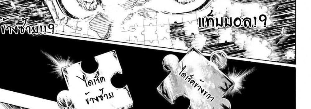 Blue Lock แปลไทย