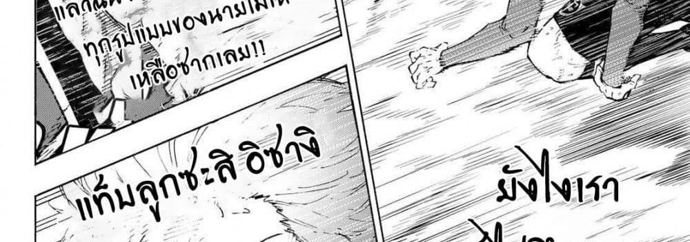 Blue Lock แปลไทย