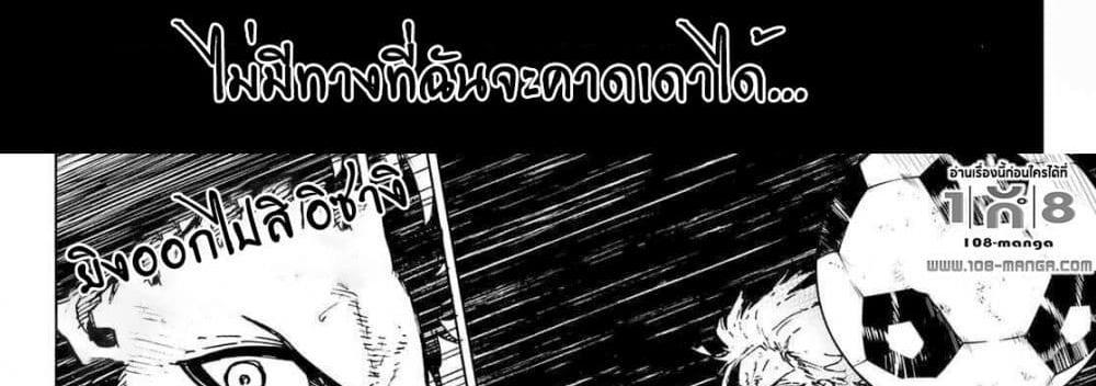 Blue Lock แปลไทย