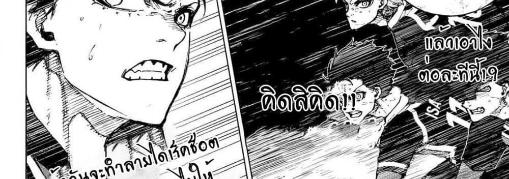 Blue Lock แปลไทย