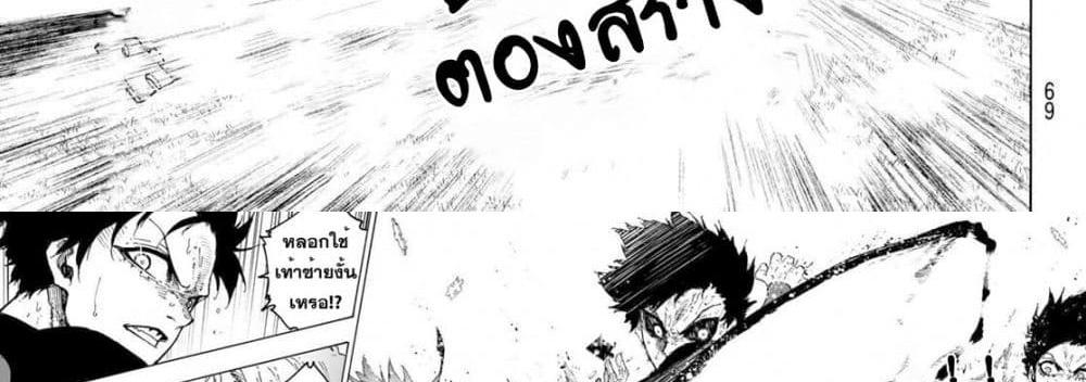 Blue Lock แปลไทย