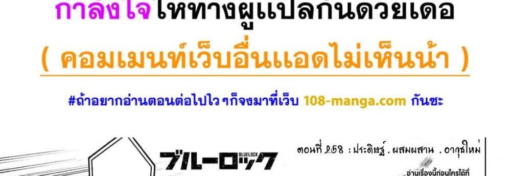Blue Lock แปลไทย