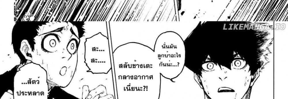 Blue Lock แปลไทย
