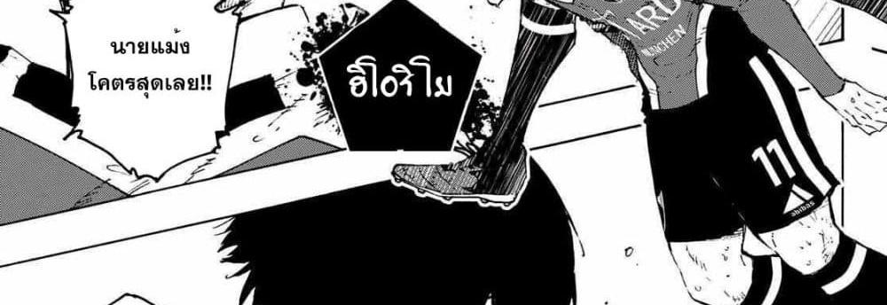 Blue Lock แปลไทย