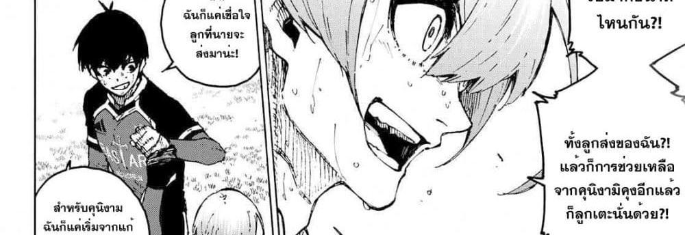 Blue Lock แปลไทย
