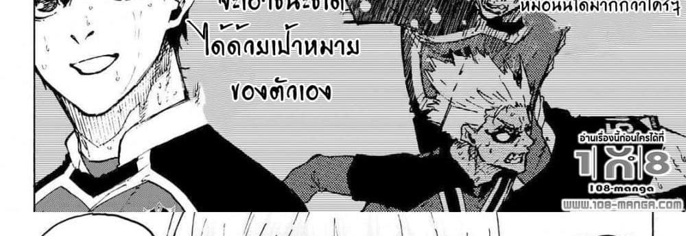 Blue Lock แปลไทย