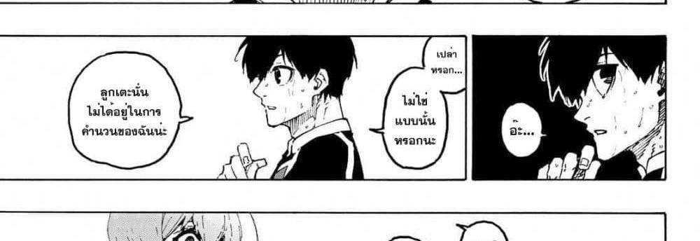 Blue Lock แปลไทย