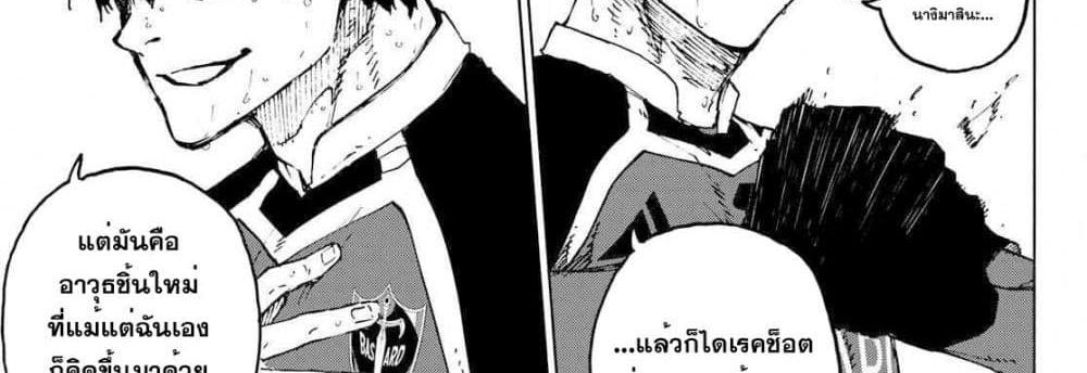 Blue Lock แปลไทย