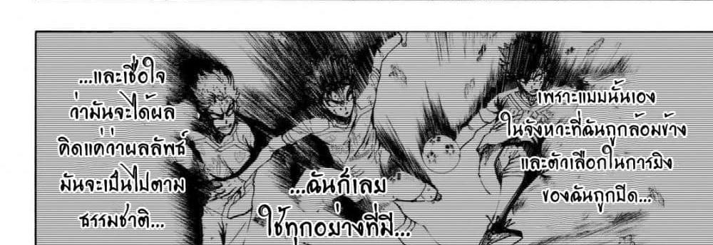 Blue Lock แปลไทย
