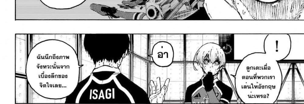 Blue Lock แปลไทย