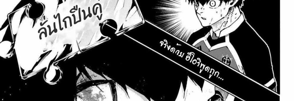 Blue Lock แปลไทย
