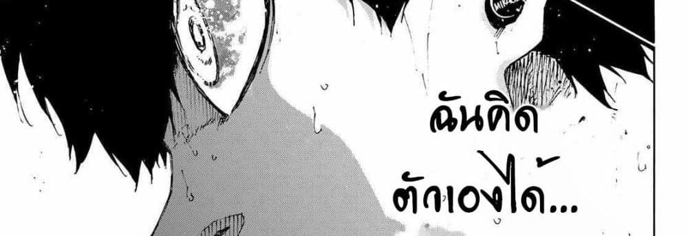 Blue Lock แปลไทย