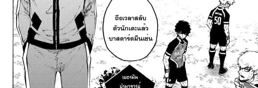 Blue Lock แปลไทย