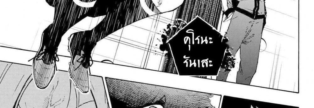 Blue Lock แปลไทย