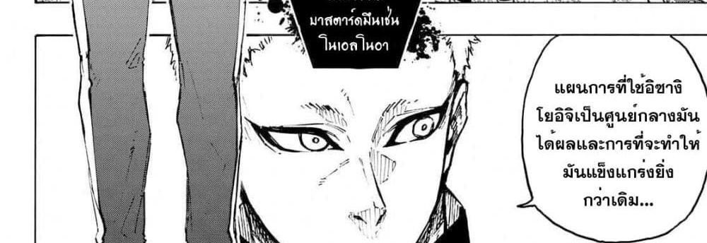 Blue Lock แปลไทย