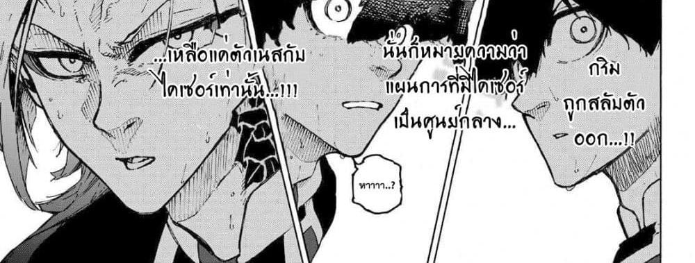 Blue Lock แปลไทย