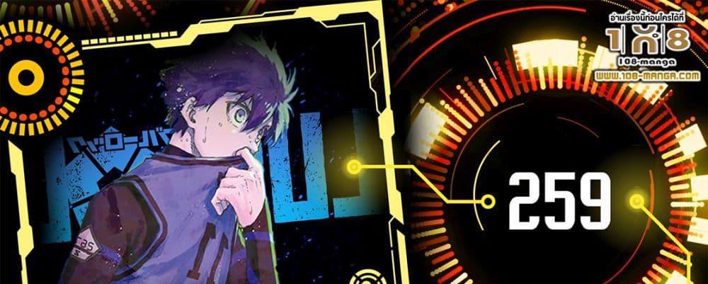 Blue Lock แปลไทย