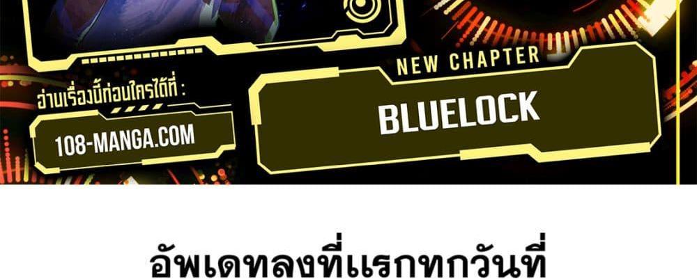 Blue Lock แปลไทย