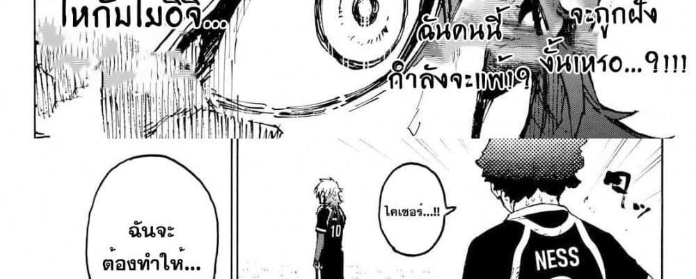 Blue Lock แปลไทย