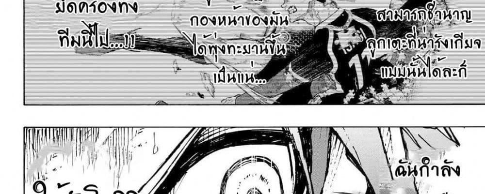 Blue Lock แปลไทย