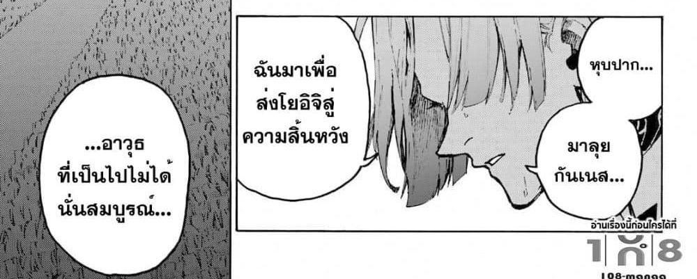 Blue Lock แปลไทย