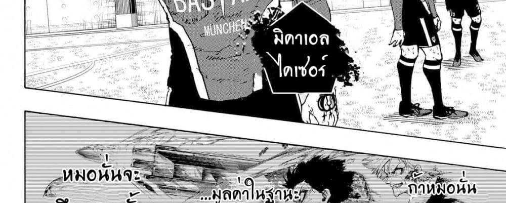 Blue Lock แปลไทย