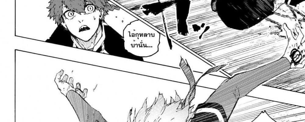 Blue Lock แปลไทย