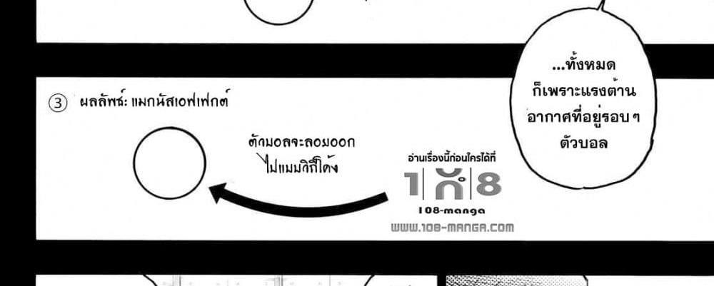 Blue Lock แปลไทย