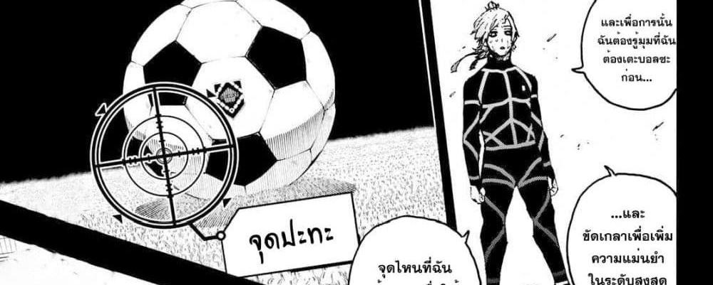 Blue Lock แปลไทย