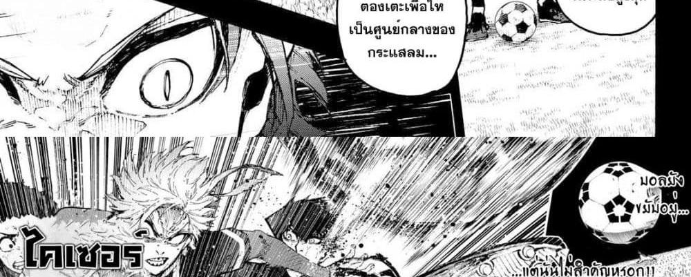 Blue Lock แปลไทย