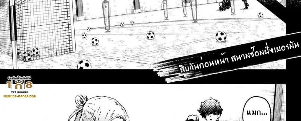 Blue Lock แปลไทย
