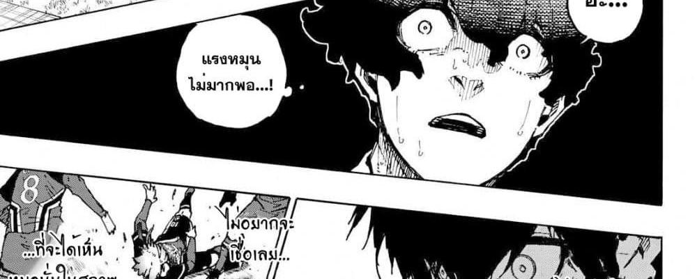Blue Lock แปลไทย