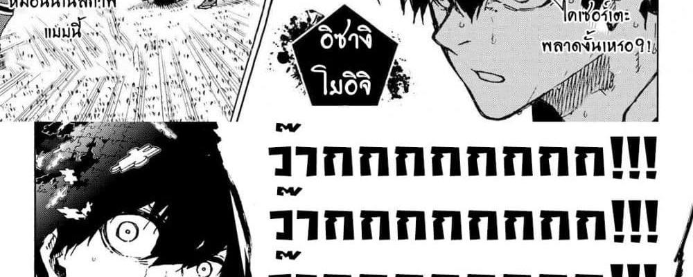 Blue Lock แปลไทย