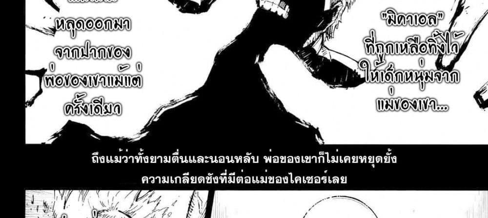 Blue Lock แปลไทย