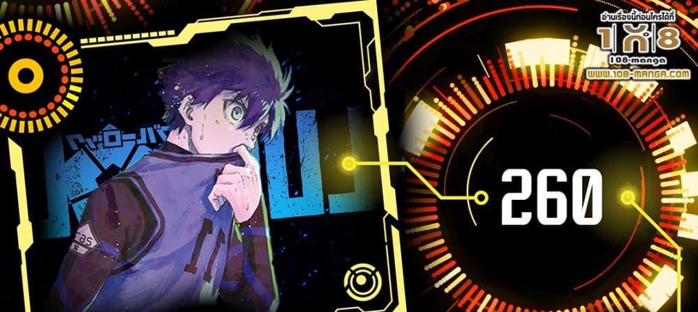 Blue Lock แปลไทย