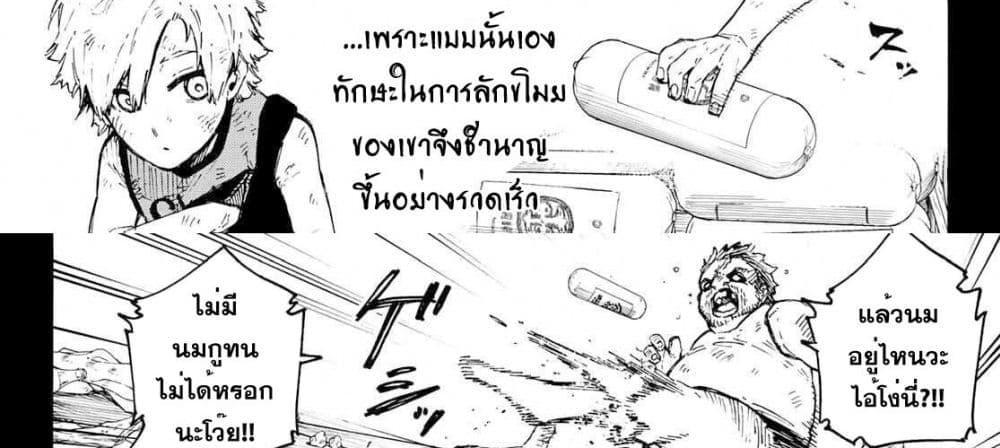 Blue Lock แปลไทย
