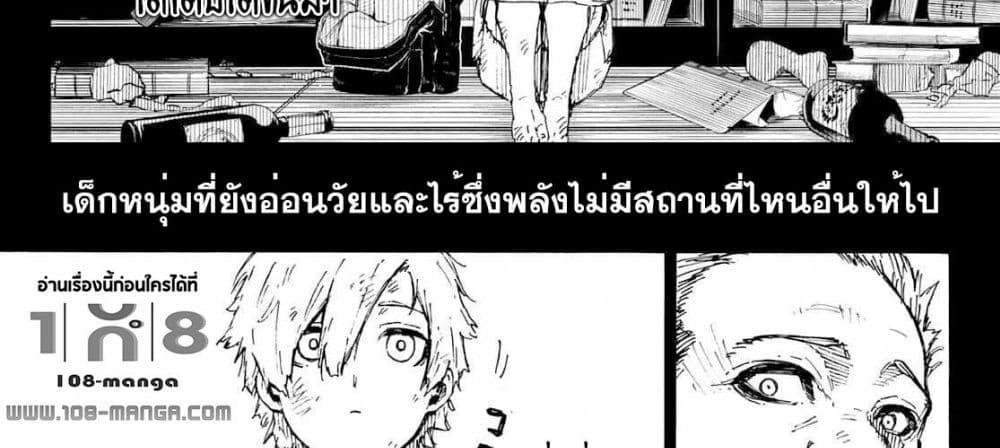 Blue Lock แปลไทย