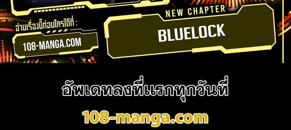 Blue Lock แปลไทย