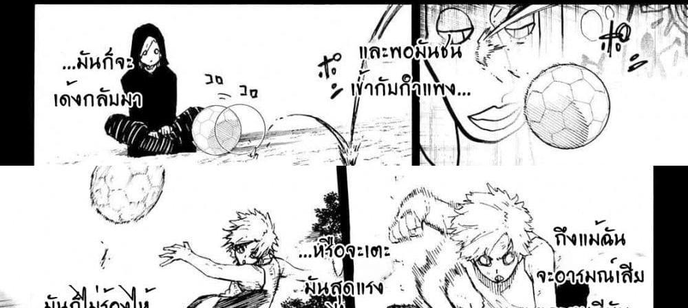 Blue Lock แปลไทย