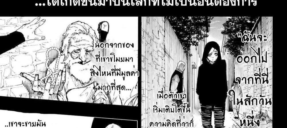 Blue Lock แปลไทย